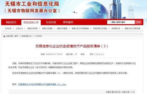 微辦公安心工資條入選無錫抗擊疫情技術產品服務清單，助力企業高效運營