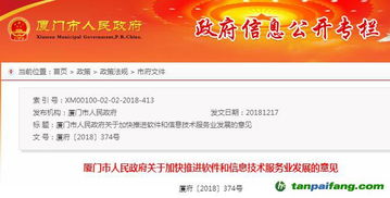 廈門(mén)市人民政府關(guān)于加快推進(jìn)軟件和信息技術(shù)服務(wù)業(yè)發(fā)展的實(shí)施意見(jiàn)
